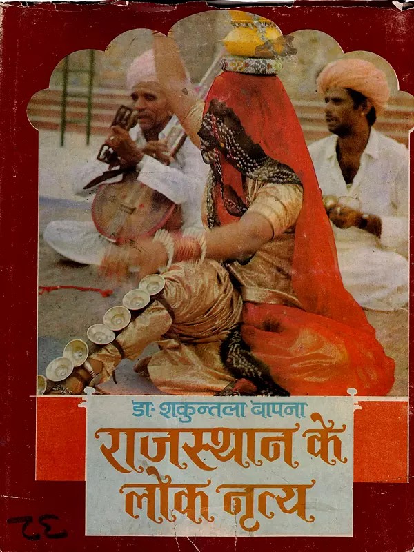 राजस्थान के लोक नृत्य: Rajasthan's Folk Dance (An Old and Rare Book)