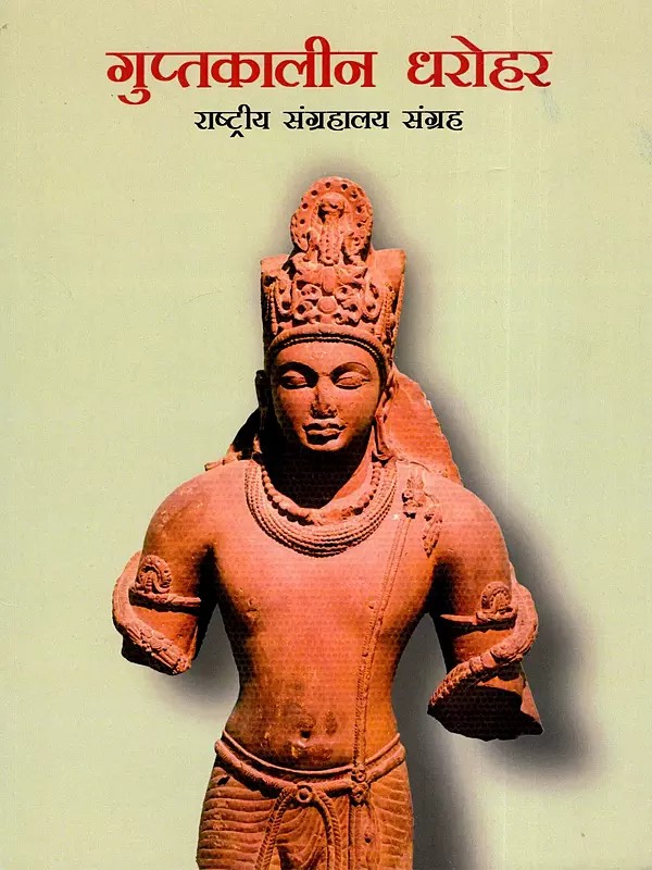 गुप्तकालीन धरोहर (राष्ट्रीय संग्रहालय संग्रह)- Gupta-Era Heritage (National Museum Collection)