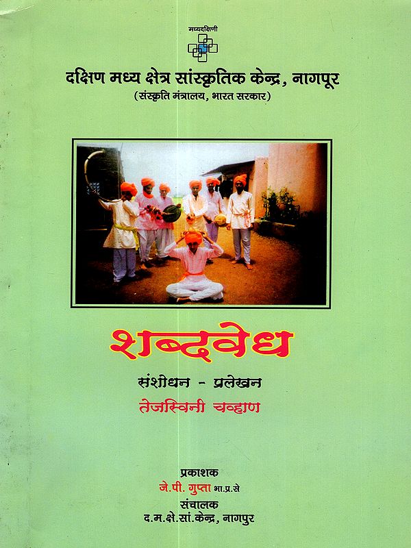शब्दवेध: Shabdavedh (Research and Documentation Project) Marathi