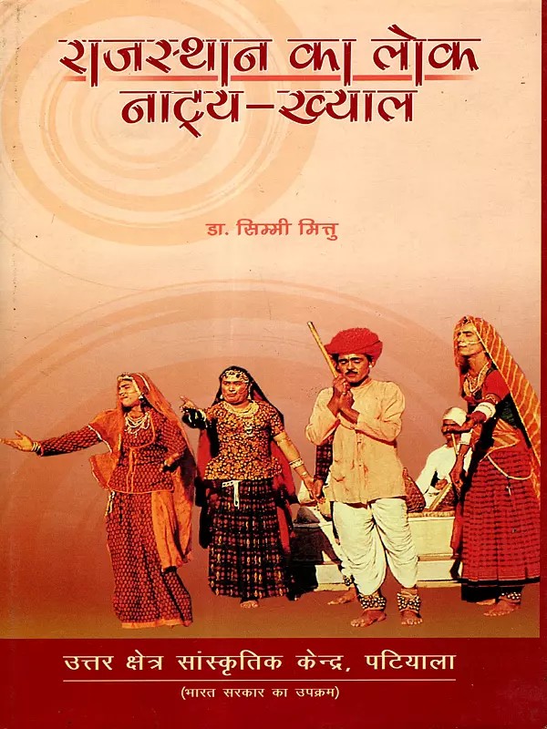 राजस्थान का लोक नाट्य-ख्याल: Folk theatre of Rajasthan - Khyal (An Old and Rare Book)