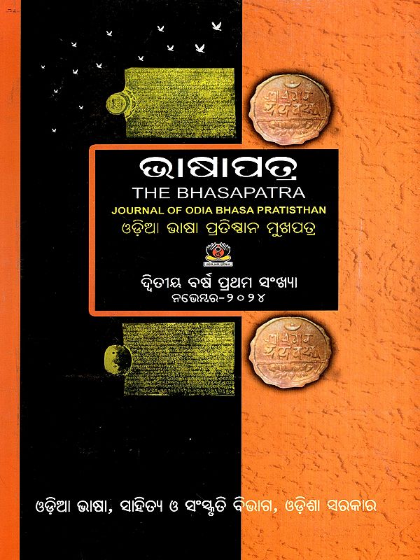 ଭାଷାପତ୍ର: The Bhasapatra- Journal of Odia Bhasa Pratisthan, Year 2: Issue 2 (November-2024) (Oriya)