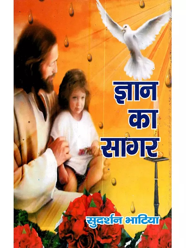 ज्ञान का सागर: Gyan Ka Safar