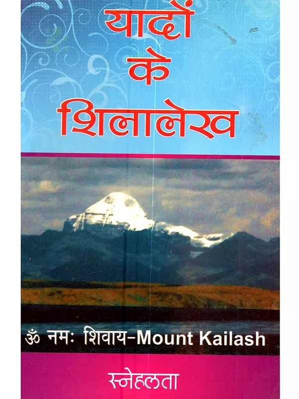 यादों के शिलालेख (कहानी संग्रह): Yaadon Ke Shilalekh (Kahani Sangrah)