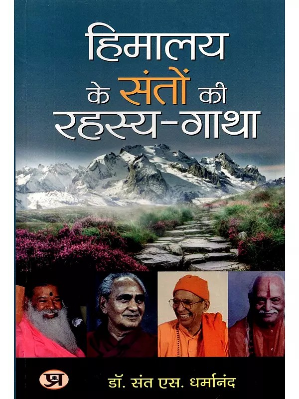 हिमालय के संतों की रहस्य-गाथा: The Mystery Tales of the Himalayan Saints