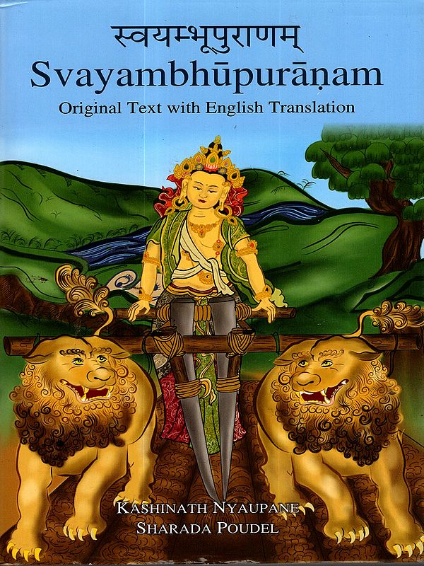 स्वयम्भूपुराणम्: Svayambhupuranam