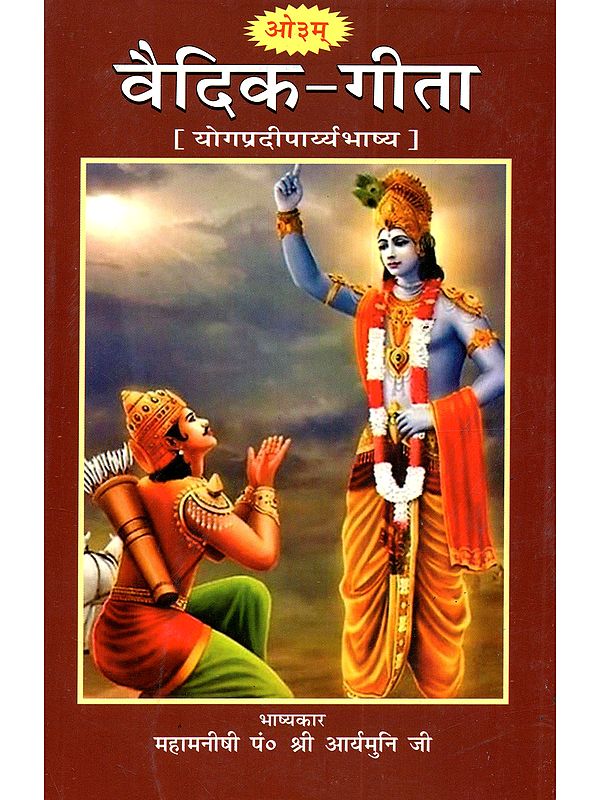 वैदिक-गीता [योगप्रदीपार्य्यभाष्य]: Vaidik-Gita [Yogapradiparyabhashya]