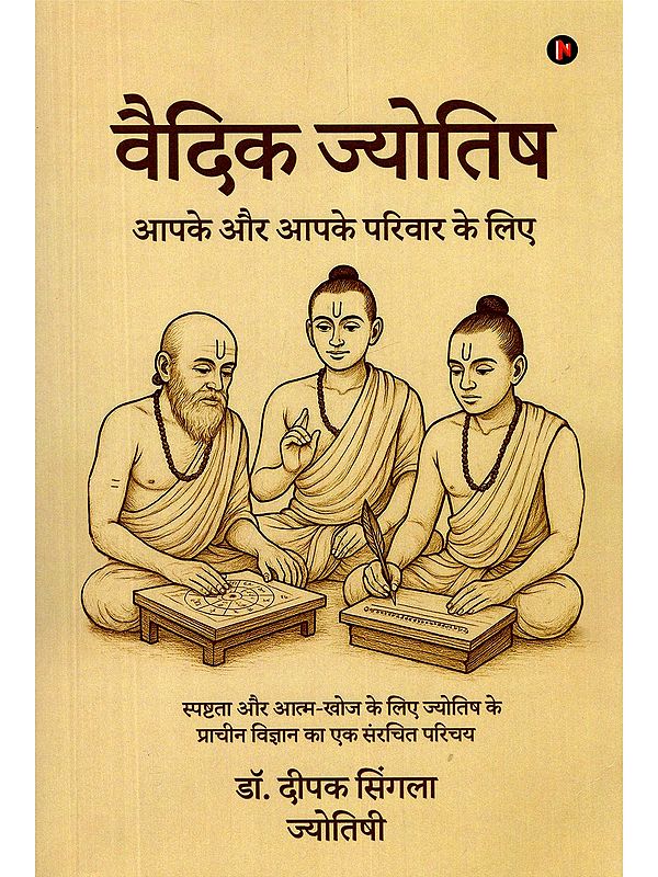 वैदिक ज्योतिष: Vedic Astrology: For You and Your Family