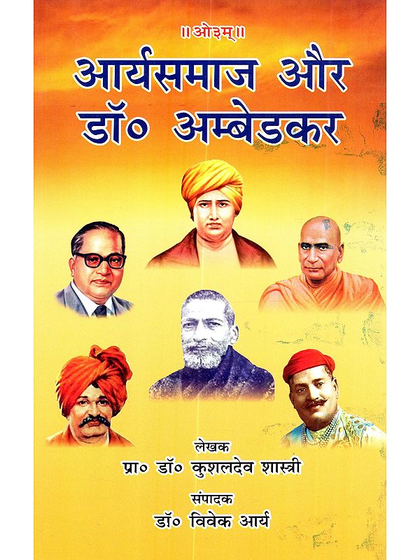आर्यसमाज और डॉ० अम्बेडकर: Aryasamaj aur Dr. Ambedkar