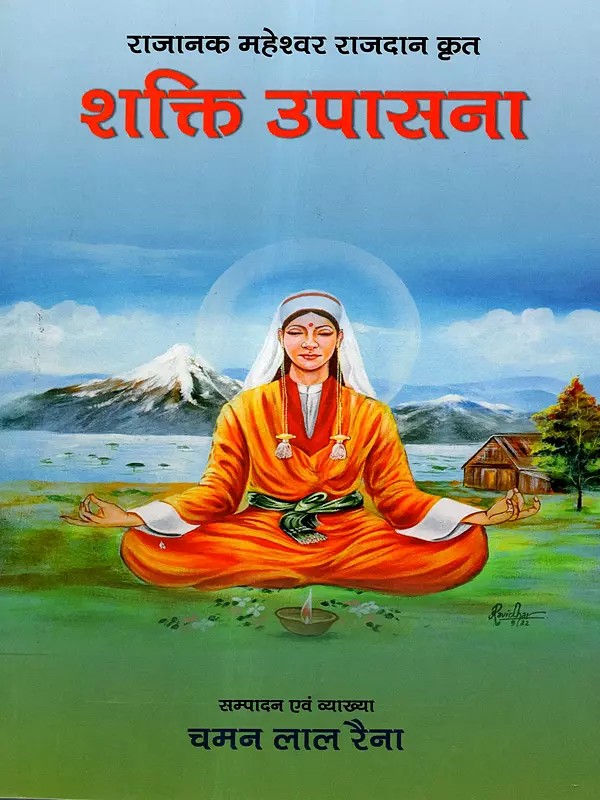 शक्ति उपासना: Devi-Stuti of Rajanak Mahesvar Razdan