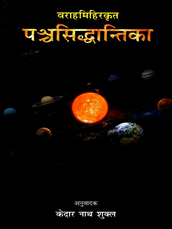 पञ्चसिद्धान्तिका: Panchasiddhantika