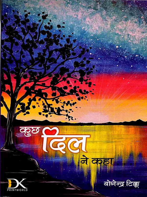 कुछ दिल ने कहा: Kuchh Dil Ne Kaha