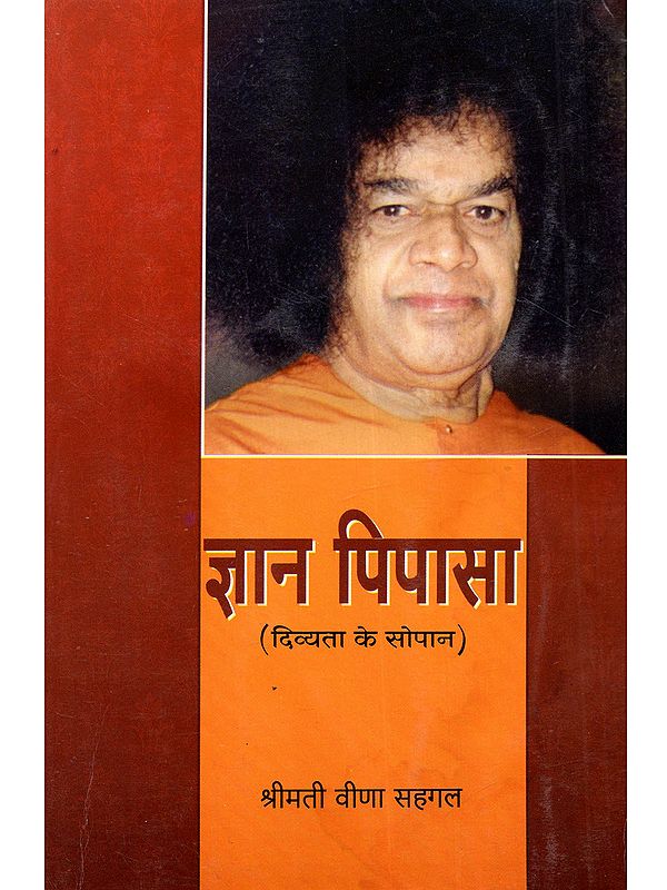 ज्ञान पिपासा (दिव्यता के सौपान): Gyan Pipasa (Divyata Ke Sopan)
