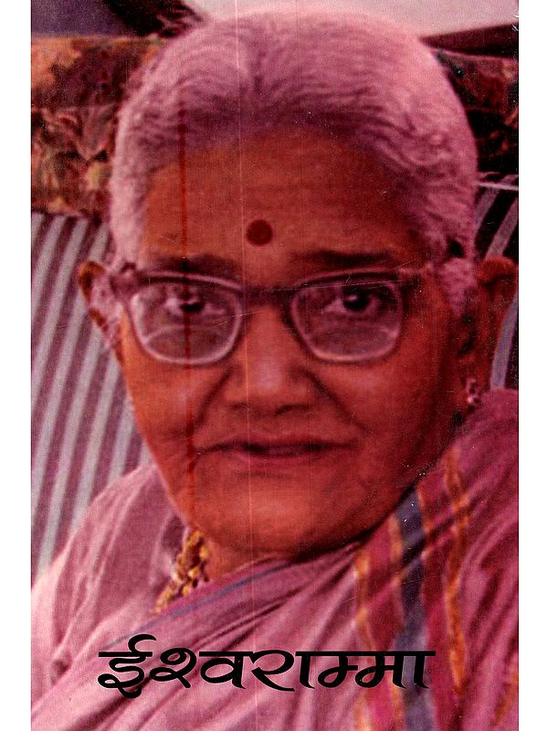 ईश्वराम्मा (माँ जिसे ईश्वर ने अपने लिए चुना): Easwaramma (Maa Jise Ishwer Ne Apne Liye Chuna)