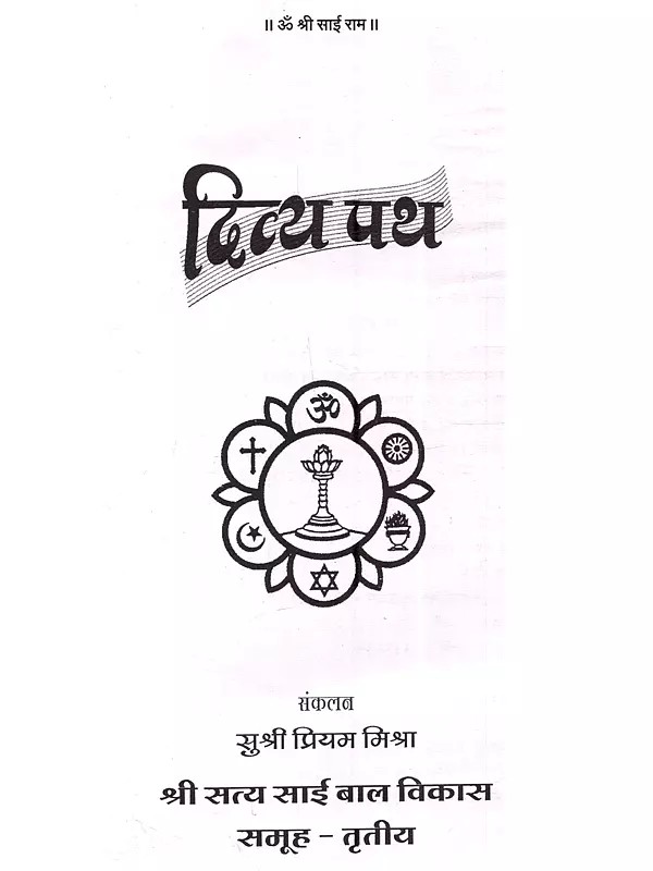 दिव्य पथ: Divya Path