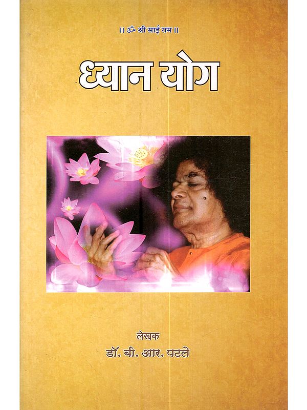 ध्यान योग: Dhyan Yog