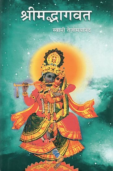 श्रीमद्भागवत- Shrimad Bhagavata (Marathi)