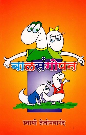 बालसंगोपन- Childcare (Marathi)