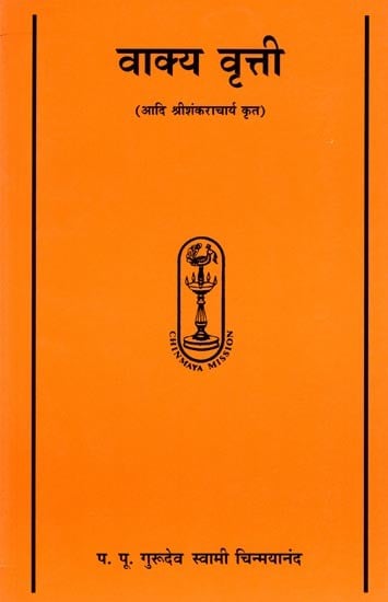 वाक्य वृत्ती- Vakya Vritti (Mantra, Anvaya, Artha and Bhasya in Marathi)