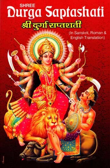 श्री दुर्गा सप्तशती: Shree Durga Saptashati (Devi Mahatmya)