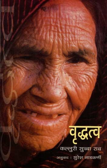 वृद्धत्व: Aging (Marathi)