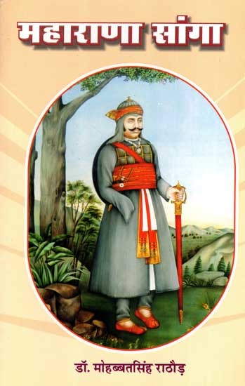 महाराणा सांगा: Maharana Sanga