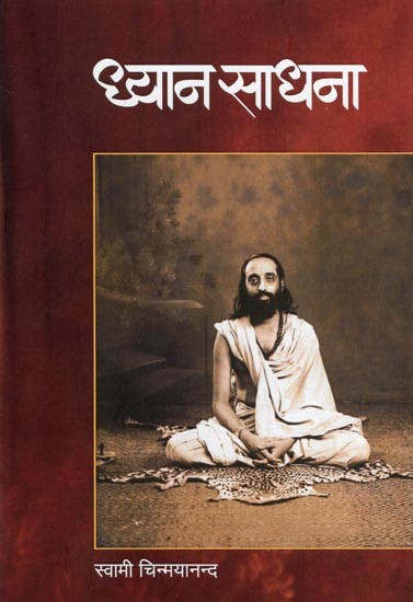 ध्यान साधना- Meditation Practice (Marathi)