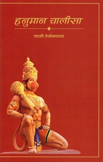 हनुमान चालीसा- Hanuman Chalisa (Marathi)