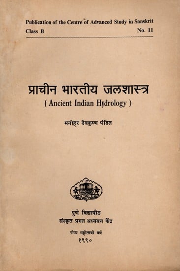 प्राचीन भारतीय जलशास्त्र- Ancient Indian Hydrology (An Old and Rare Book)