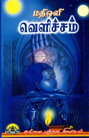 வெளிச்சம்: Velicham (Tamil)