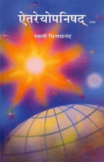 ऐतरेयोपनिषद्- Aiteryopanishad (Mantra, Anvaya, Artha and Bhasya)