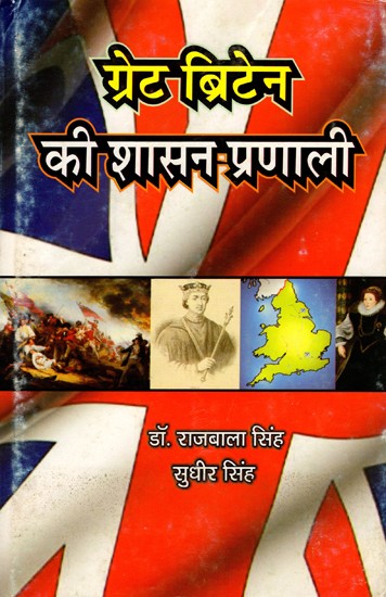 ग्रेट ब्रिटेन की शासन प्रणाली- Governance System of Great Britain