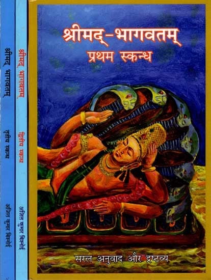 श्रीमद् भागवतम्: Srimad Bhagavatam (Set of 3 Volumes)