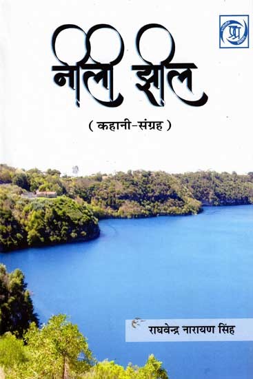 नीली झील: Neeli Jheel (Story Collection)