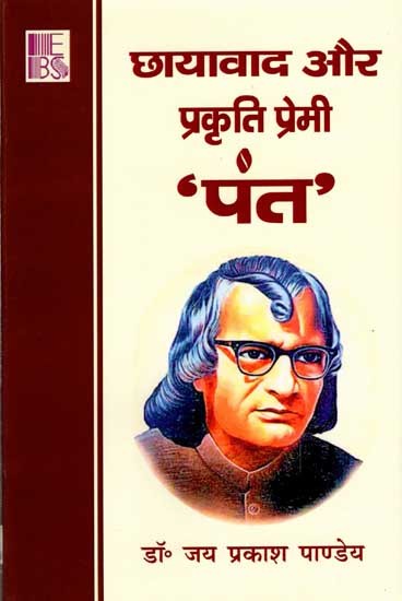 पंत- छायावाद और प्रकृति प्रेमी : Pant- Chhayavd Aur Prakrti Premi