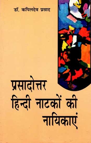 प्रसादोत्तर हिन्दी नाटकों की नायिकाएँ: Heroines Of Post-Prasad Hindi Plays