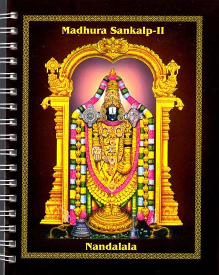 Madhura Sankalp-II (Tamil))