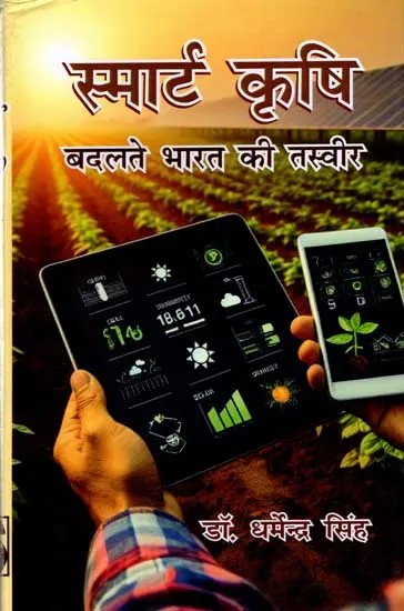 स्मार्ट कृषि बदलते भारत की तस्वीर: Smart Agriculture: A Changing Picture of India