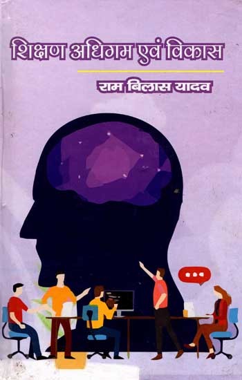 शिक्षण अधिगम एवं विकास: Teaching Learning and Development