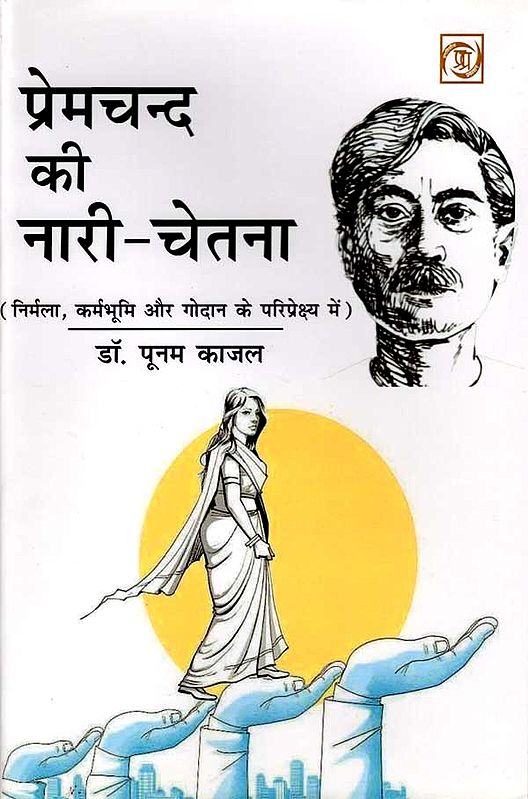 प्रेमचन्द की नारी-चेतना: Premchand Ki Naari- Chetna (In the perspective of Nirmala, Karmabhoomi and Godaan)