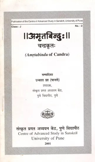 अमृतबिन्दुः(चन्द्रकृत:)- Amrtabindu of Candra