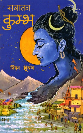 सनातन कुम्भ- Sanatan Kumbh