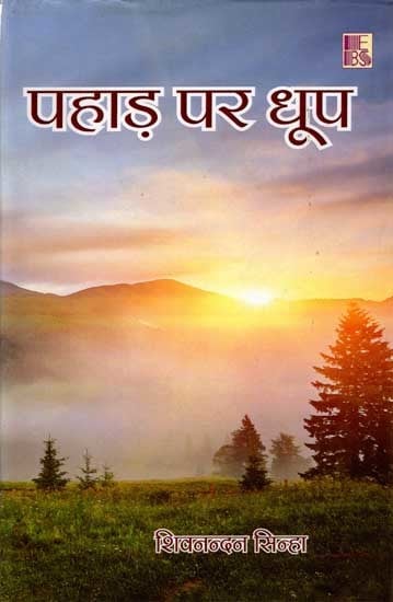 पहाड़ पर धूप: Pahad Par Dhoop