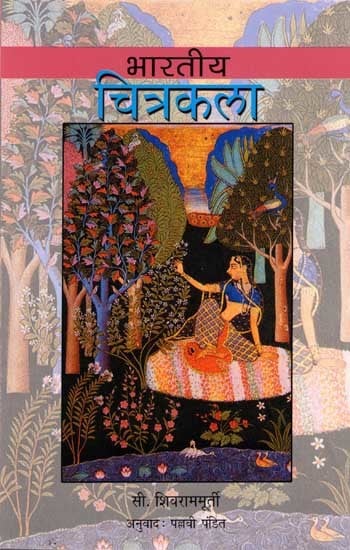 भारतीय चित्रकला: Indian Painting (Marathi)