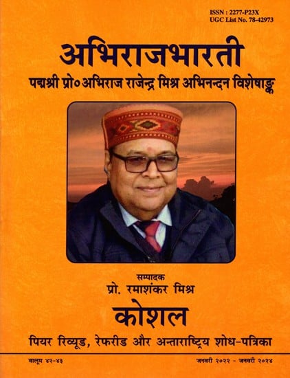 अभिराजभारती- Abhirajbharati (Padmashri Prof. Abhiraj Rajendra Mishra Welcome Special Issue)