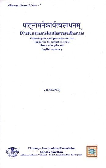 धातूनामनेकार्थत्वसाधनम्- Dhatunamanekarthatvasadhanam (Validating the Multiple Senses of Roots Supported by Textual Excerpts Classic Examples and English Summary)