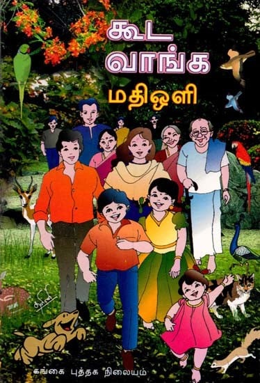 கூட வாங்க: Kooda Vaanga (Tamil)