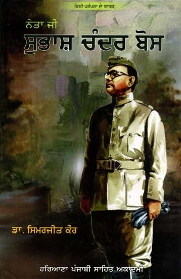 ਸੁਭਾਸ਼ ਚੰਦਰ ਬੋਸ- ਗਾਥਾ ਆਜ਼ਾਦੀ ਘੁਲਾਟੀਏ ਦੀ: Subhash Chandra Bose - The Story of a Freedom Fighter (Punjabi)