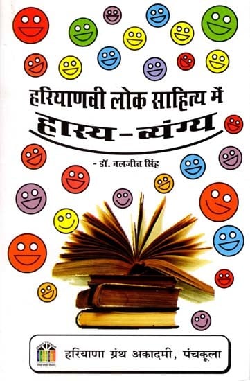 हरियाणवी लोक साहित्य में हास्य-व्यंग्य: Humor and Satire in Haryanvi Folk Literature (Research Thesis)