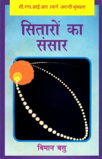 सितारों का संसार- The World of Stars: CSIR Golden Jubilee Series