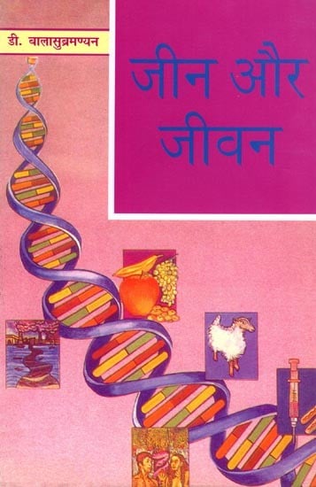 जीन और जीवन- Genes and Life